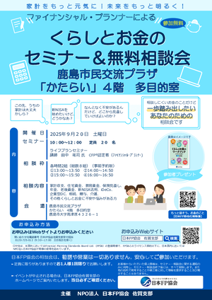 くらしとお金のセミナー&無料相談会PDF