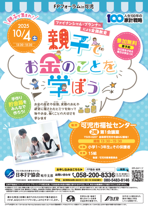 FPフォーラムin可児PDF