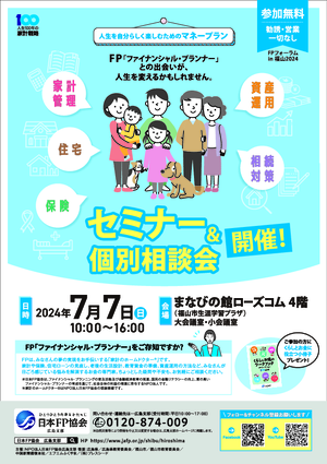 ＦＰフォーラム in 福山PDF