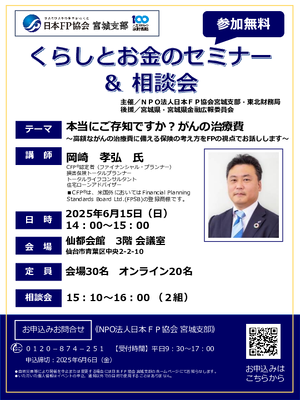 6/15くらしとお金のセミナー＆相談会　※オンライン参加の方は「その他ご要望」にご記入くださいPDF