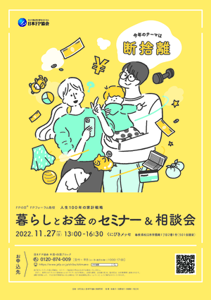 FPの日® FPフォーラムしまねPDF