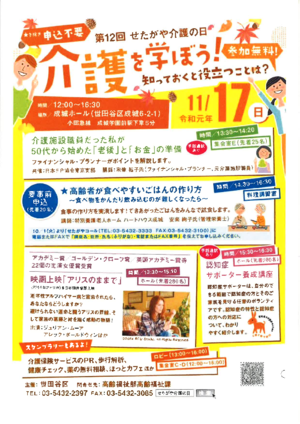 第12回 せたがや介護の日PDF