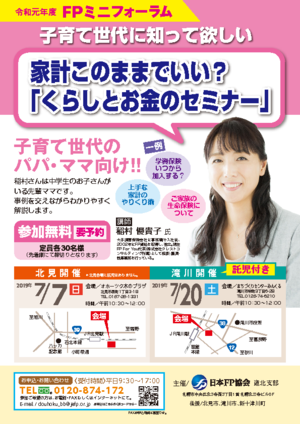 ミニフォーラムin北見 家計このままでいい?「くらしとお金のセミナー」PDF