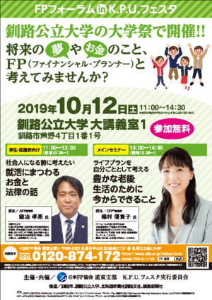 FPフォーラムinK.P.U.フェスタPDF