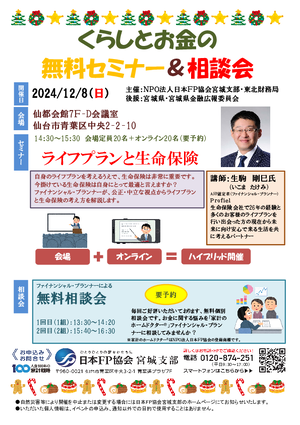 くらしとお金の無料セミナー&相談会※オンライン参加の方は「その他ご要望」に明記のうえお申込みくださいPDF