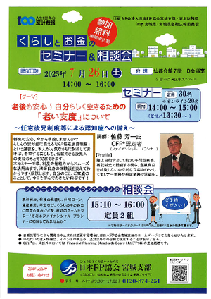 7/26くらしとお金のセミナー&相談会 ※オンライン参加の方は「その他ご要望」にご記入くださいPDF