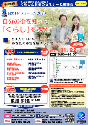 目黒FPフォーラム2020PDF