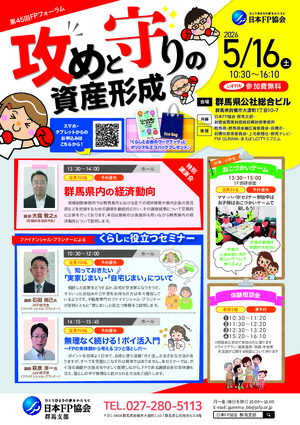 第45回FPフォーラムPDF
