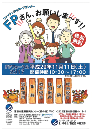 FPフォーラム2017