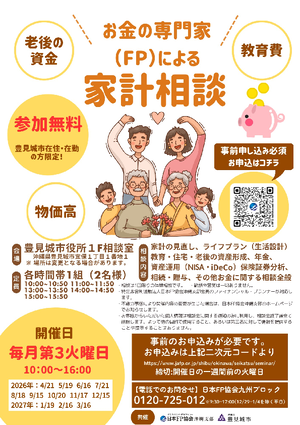 お金の専門家（FP）による家計相談