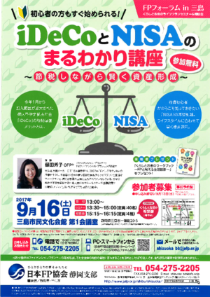 FPフォーラムin三島PDF