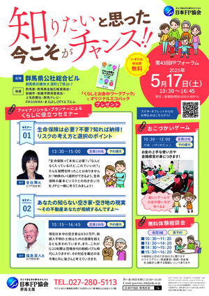 第43回ＦＰフォーラムPDF