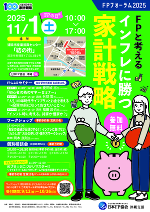 FPフォーラム2025