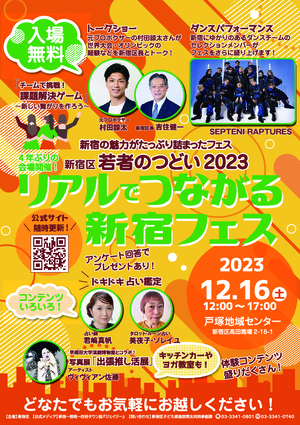 新宿区 若者のつどい2023PDF