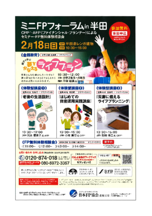 ミニFPフォーラムin半田PDF