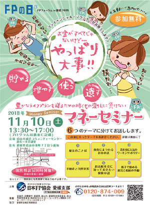 FPの日® FPのセミナー&相談会