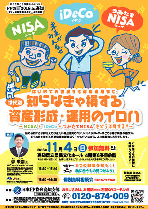 FPの日 2018 in 高知