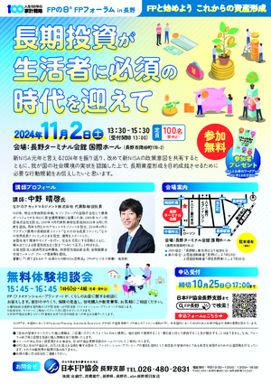 FPの日®FPフォーラムin長野PDF