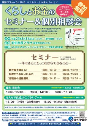 羽生FPフォーラム2015PDF