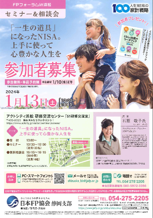 FPフォーラムin浜松(セミナー&相談会)PDF