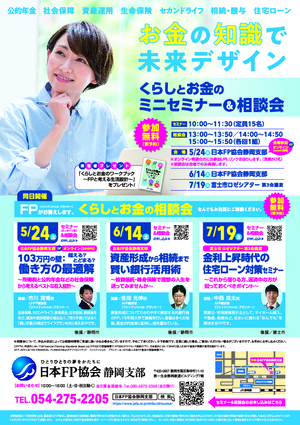 ミニセミナー＆相談会チラシ