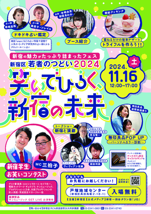 新宿区 若者のつどい2024PDF