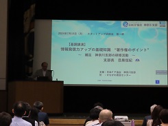 基調講演：目黒恒紀氏