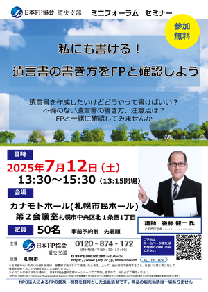 私にも書ける!遺言書の書き方をFPと確認しようPDF