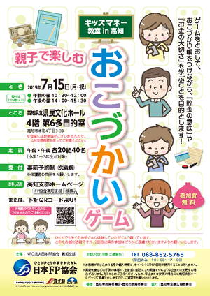 キッズマネー教室 in 高知