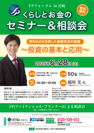 FPフォーラムin宮崎チラシ