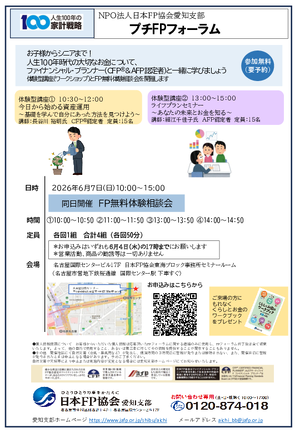 6/7プチFPフォーラムチラシ
