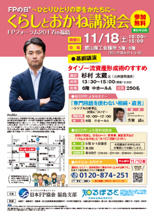 FPフォーラム2017in福島PDF