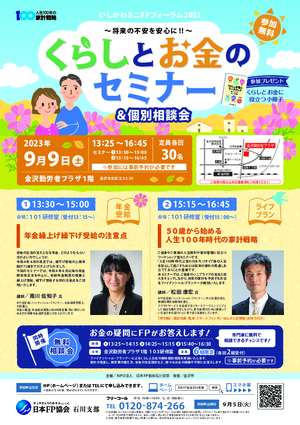 いしかわミニFPフォーラム2023PDF