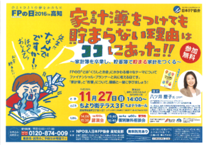 FPの日 高知H28