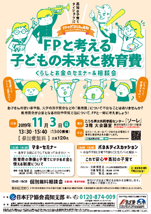 FPの日® 2019 in 高知
