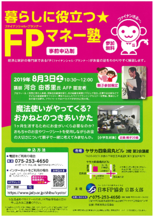 【親子マネー塾】魔法使いがやってくる?おかねとのつきあいかたPDF