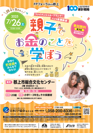 FPフォーラムin郡上PDF