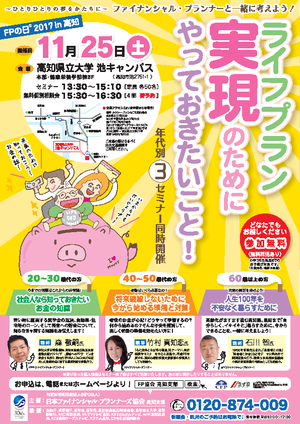 FPの日® 2017 in 高知