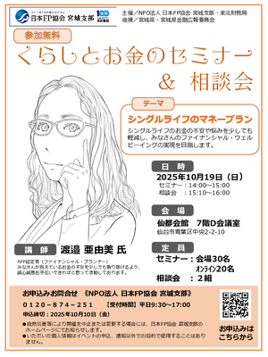 くらしとお金のセミナー＆相談会　※オンライン参加の方は「その他ご要望」にご記入くださいPDF