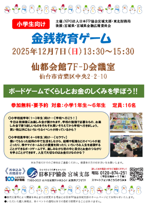 金銭教育ゲームPDF