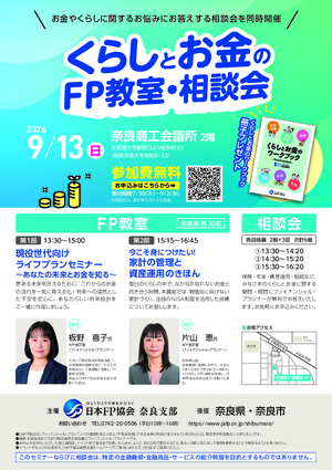 くらしとお金のFP教室・相談会PDF