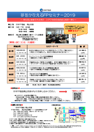 夢をかなえるFPセミナー2019 【第5回】PDF