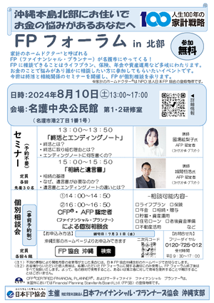 FPフォーラムin北部