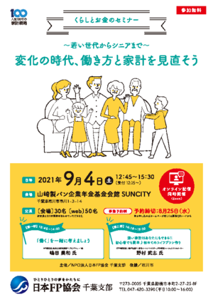 くらしとお金のセミナー (オンライン開催に急遽変更)PDF