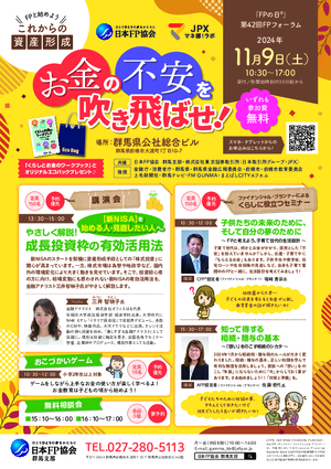 「FPの日®」第42回FPフォーラムPDF