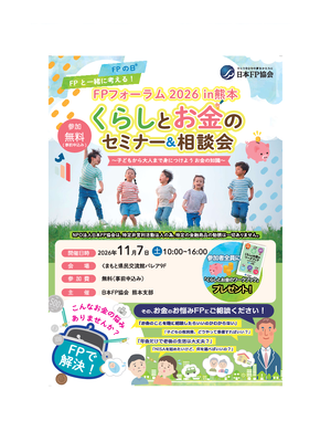 20261107FPの日チラシ