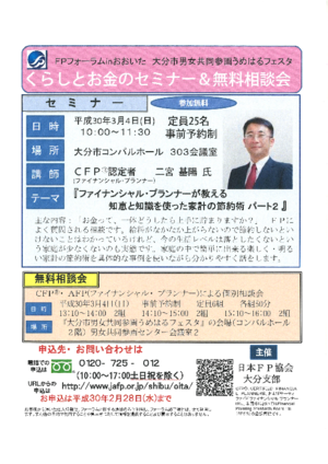FPフォーラムinおおいた 大分市男女参画うめはるフェスタPDF