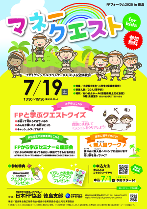 FPによる金銭教育【小学3〜4年生・保護者様 対象】PDF