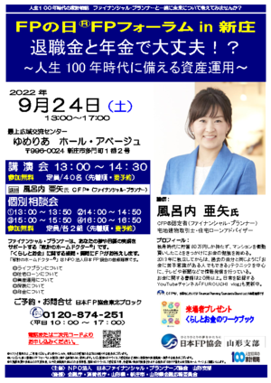 FPの日® FPフォーラムin新庄PDF