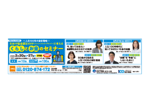 〜人生100年の家計戦略〜 日本FP協会認定のFPと考える/くらしとお金のセミナーPDF